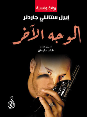 cover image of الوجه الآخر